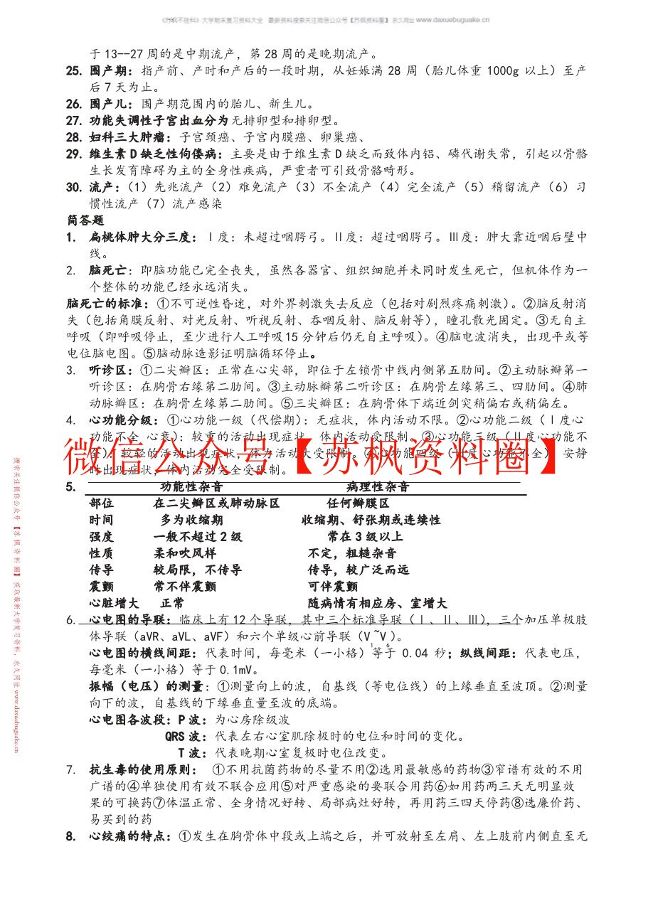 临床概要学